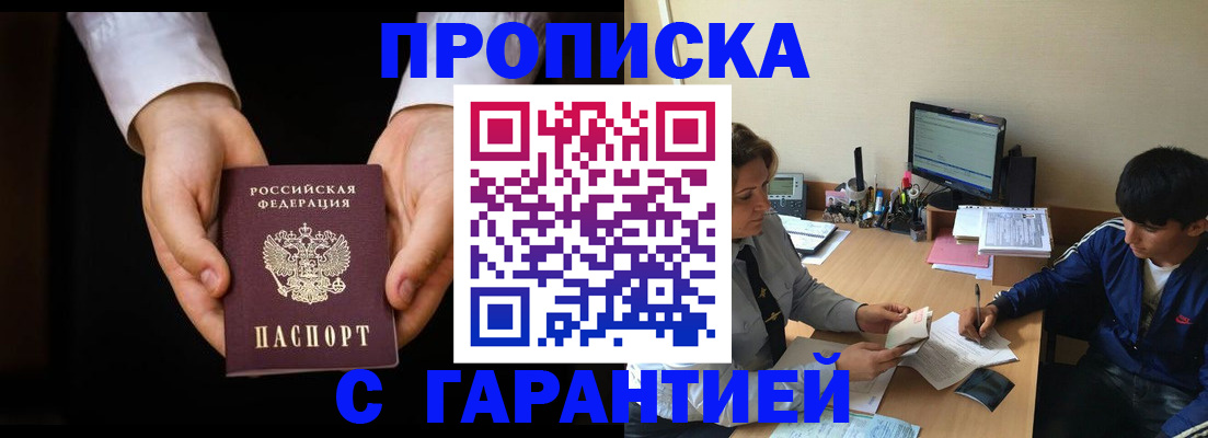 прописка в Муроме